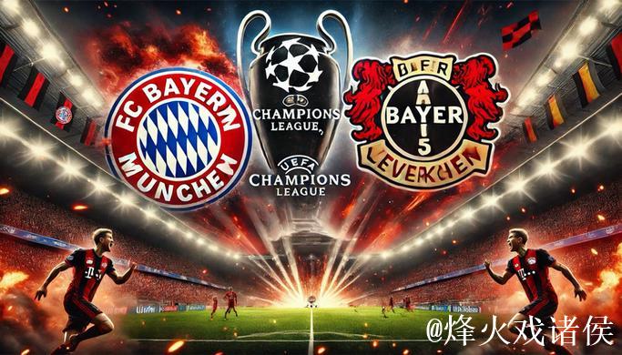 德甲：2-2！凯恩再救拜仁，达成历史里程碑