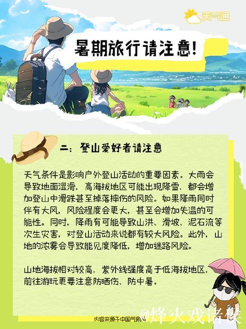 气象服务赋能康养旅游 气象服务赋能康养旅游